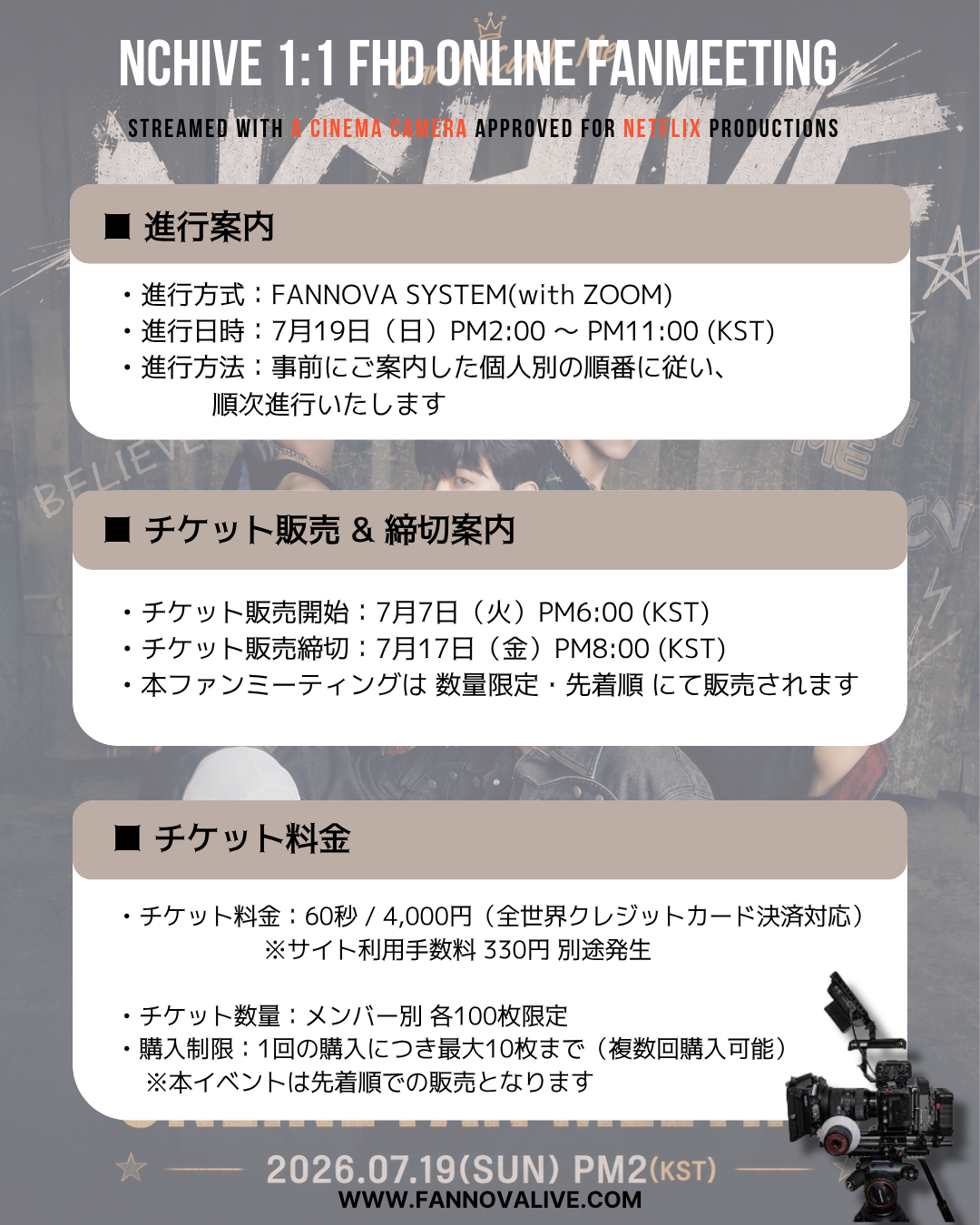 NCHIVE 'HA.L' 1:1 ONLINE FAN MEETING(07/19_PM4:30~)