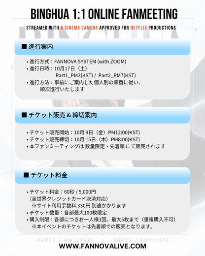 BINGHUA 1:1 ONLINE FAN MEETING PART2 (10/17_PM7)