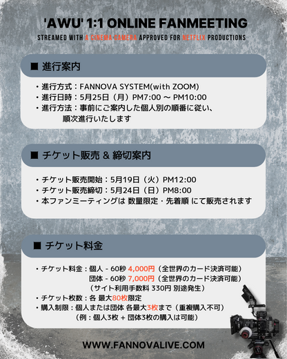 AWU 'U_CHAE' 1:1 ONLINE FAN MEETING(5/25_PM7~)