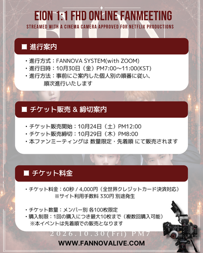 EION 'SIHOON' 1:1 ONLINE FAN MEETING(10.30_PM8~)