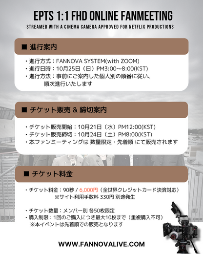 EPTS 'SANGHO' 1:1 ONLINE FAN MEETING(10.25_PM4:20~)