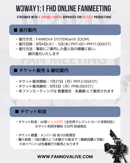 W3WAY 'RYO' 1:1 ONLINE FAN MEETING(08/05_PM7:30)