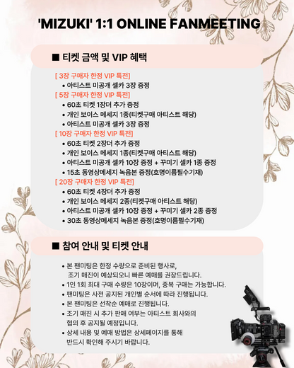 'MIZUKI'  1:1 FHD ONLINE FAN MEETING(4/29_PM7~)