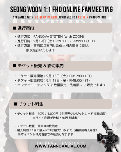 SEONG WOON 1:1 ONLINE FAN MEETING(09/19_PM8)