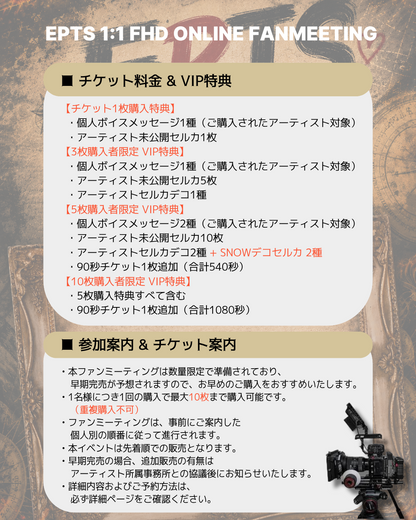EPTS 'G.I' FHD 1:1 ONLINE FANMEETING(5/28 PM9:20~)