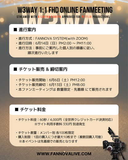 W3WAY 'RYO' 1:1 ONLINE FAN MEETING(06/14_PM4:00)
