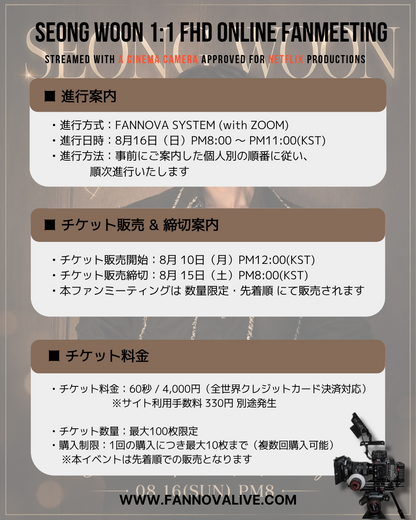 SEONG WOON 1:1 ONLINE FAN MEETING(08/16_PM8)