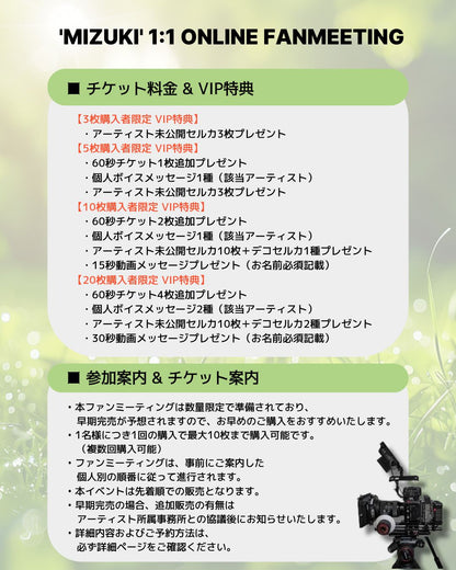 MIZUKI 1:1 ONLINE FAN MEETING(08/11_PM7)