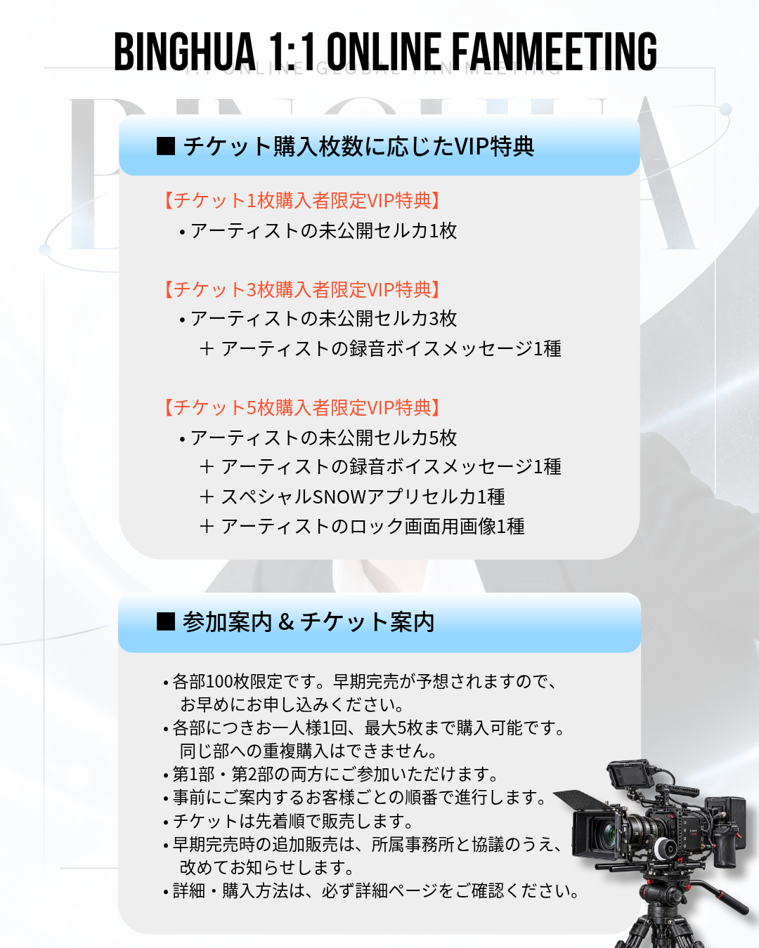 BINGHUA 1:1 ONLINE FAN MEETING PART2 (10/17_PM7)