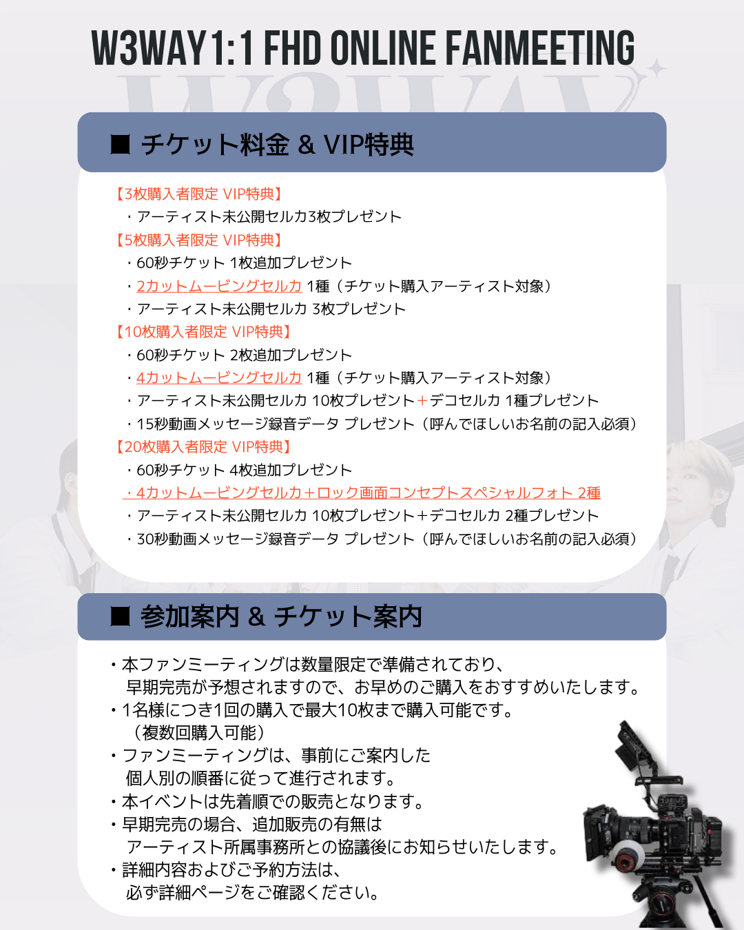 W3WAY 'RYO' 1:1 ONLINE FAN MEETING(08/05_PM7:30)