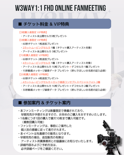 W3WAY 'RYO' 1:1 ONLINE FAN MEETING(08/05_PM7:30)