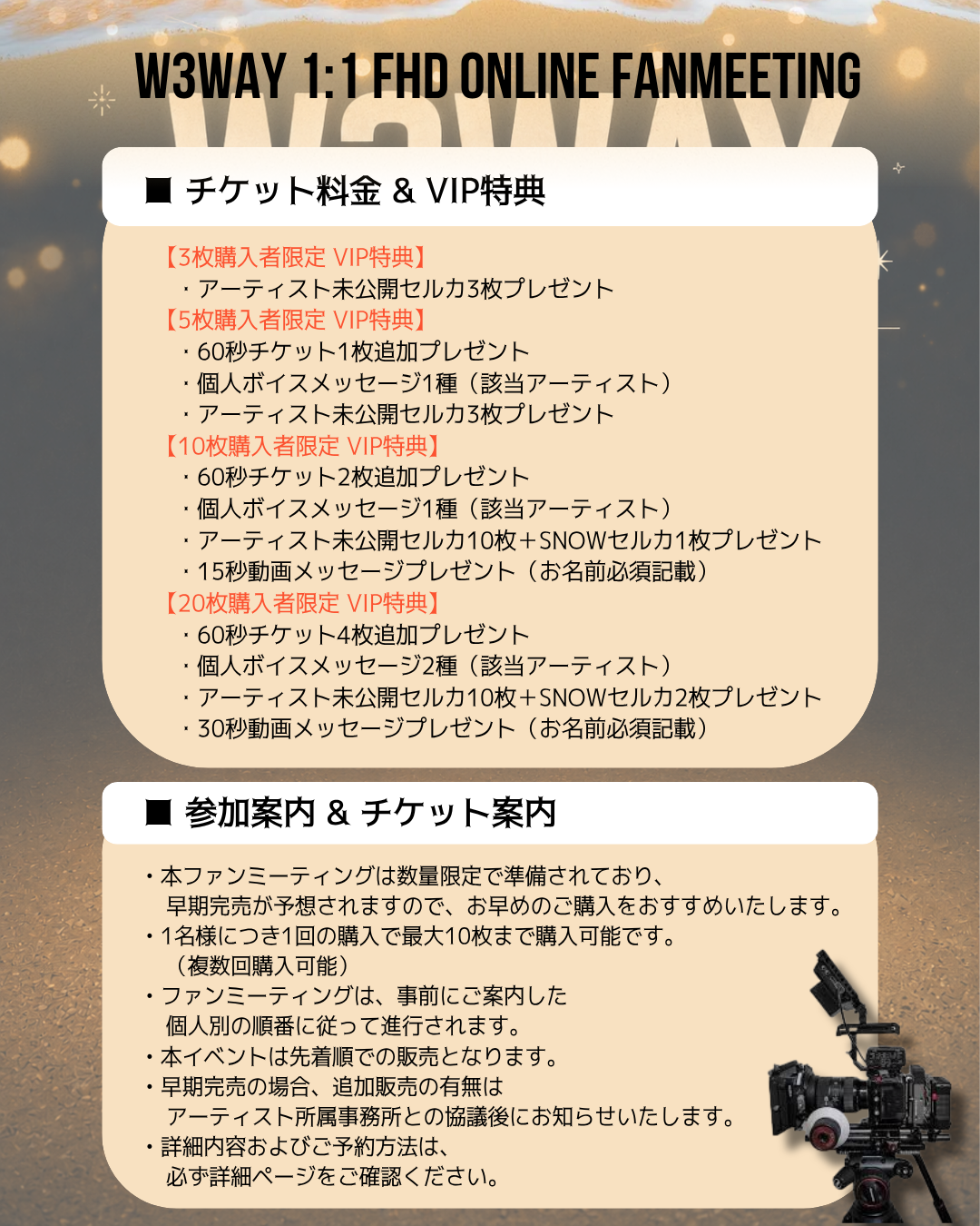 W3WAY 'RYO' 1:1 ONLINE FAN MEETING(06/14_PM4:00)