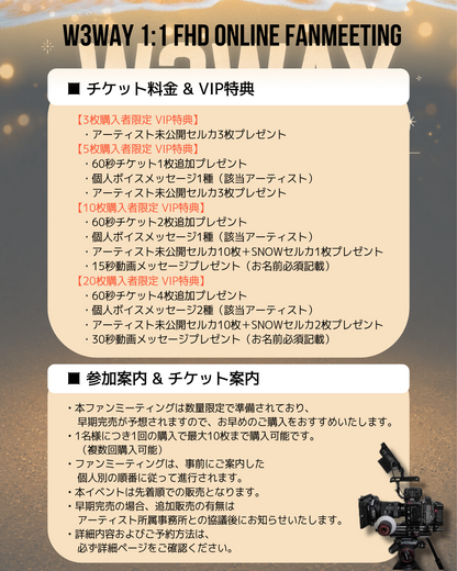 W3WAY 'RYO' 1:1 ONLINE FAN MEETING(06/14_PM4:00)
