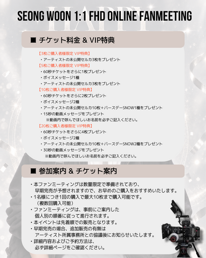 SEONG WOON 1:1 ONLINE FAN MEETING(09/19_PM8)