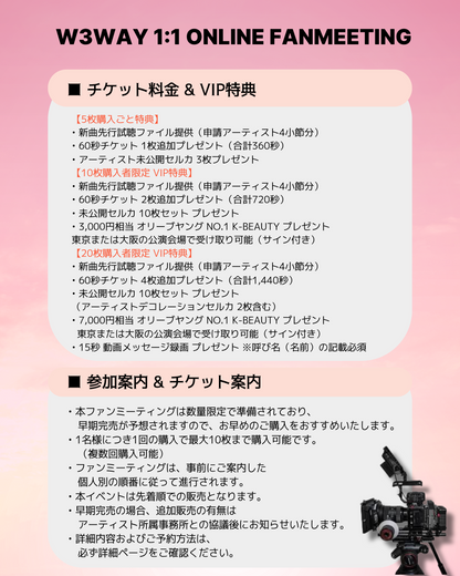 W3WAY Digital Single Release 'XIHO' 1:1 FHD VIDEO CALL(3/28_PM5~)