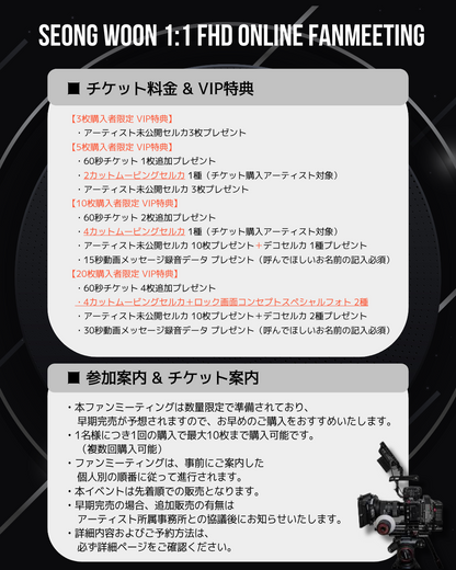 SEONG WOON 1:1 ONLINE FAN MEETING(06/28_PM7)