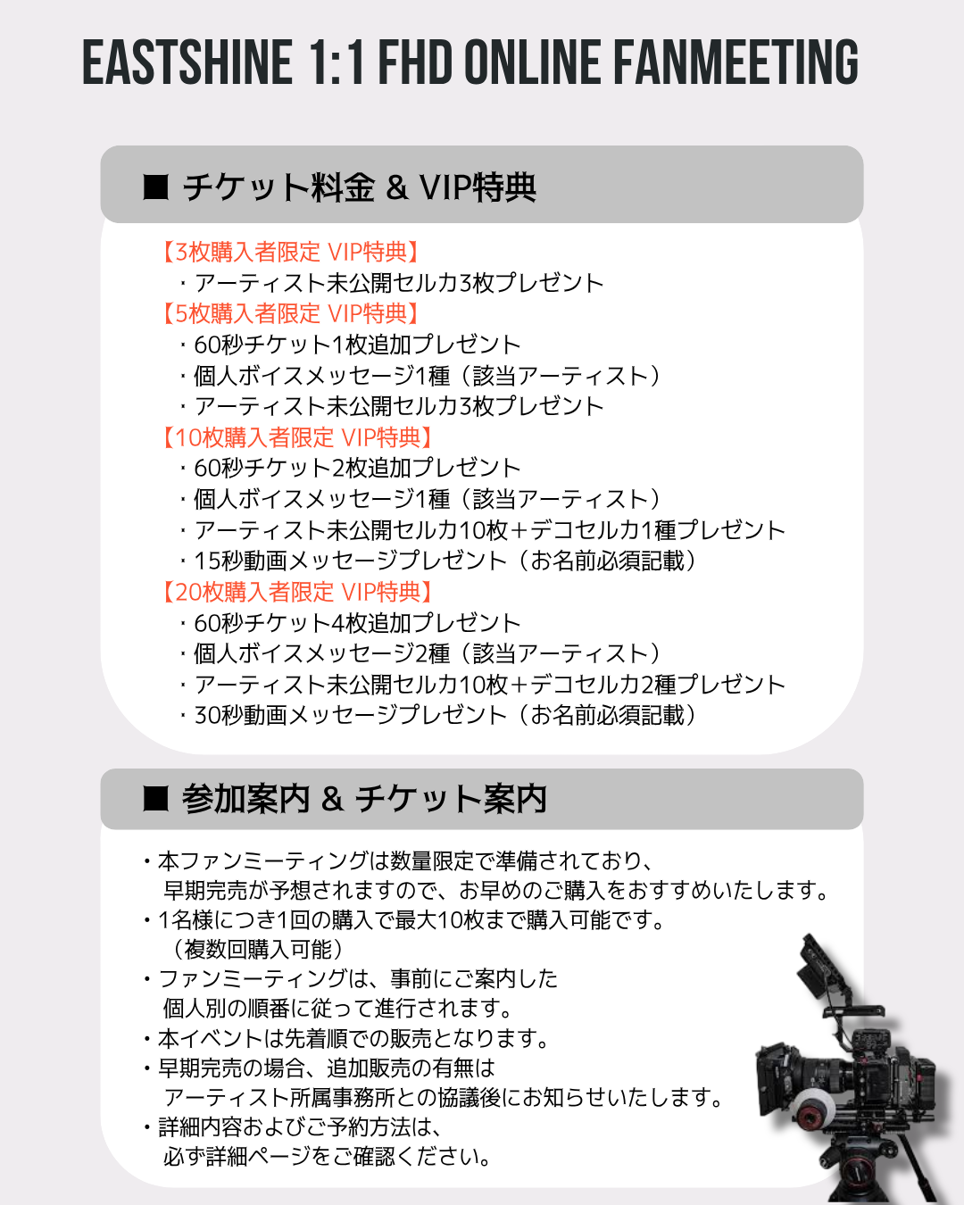 EASTSHINE 'LUMIN' 1:1 FHD VIDEO CALL(5/23_PM8:30~)