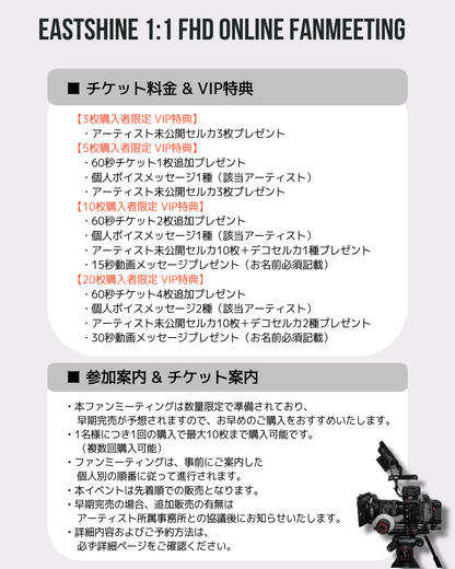 EASTSHINE 'LUMIN' 1:1 FHD VIDEO CALL(5/23_PM8:30~)