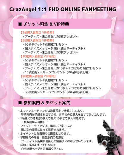 CrazAngel 'DAZE' 1:1 ONLINE FAN MEETING(06/13_PM7)