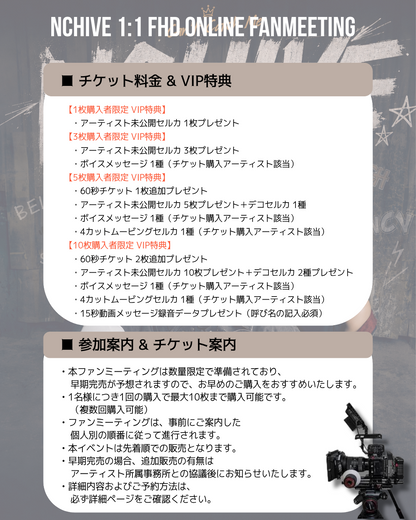NCHIVE 'HA.L' 1:1 ONLINE FAN MEETING(07/19_PM4:30~)
