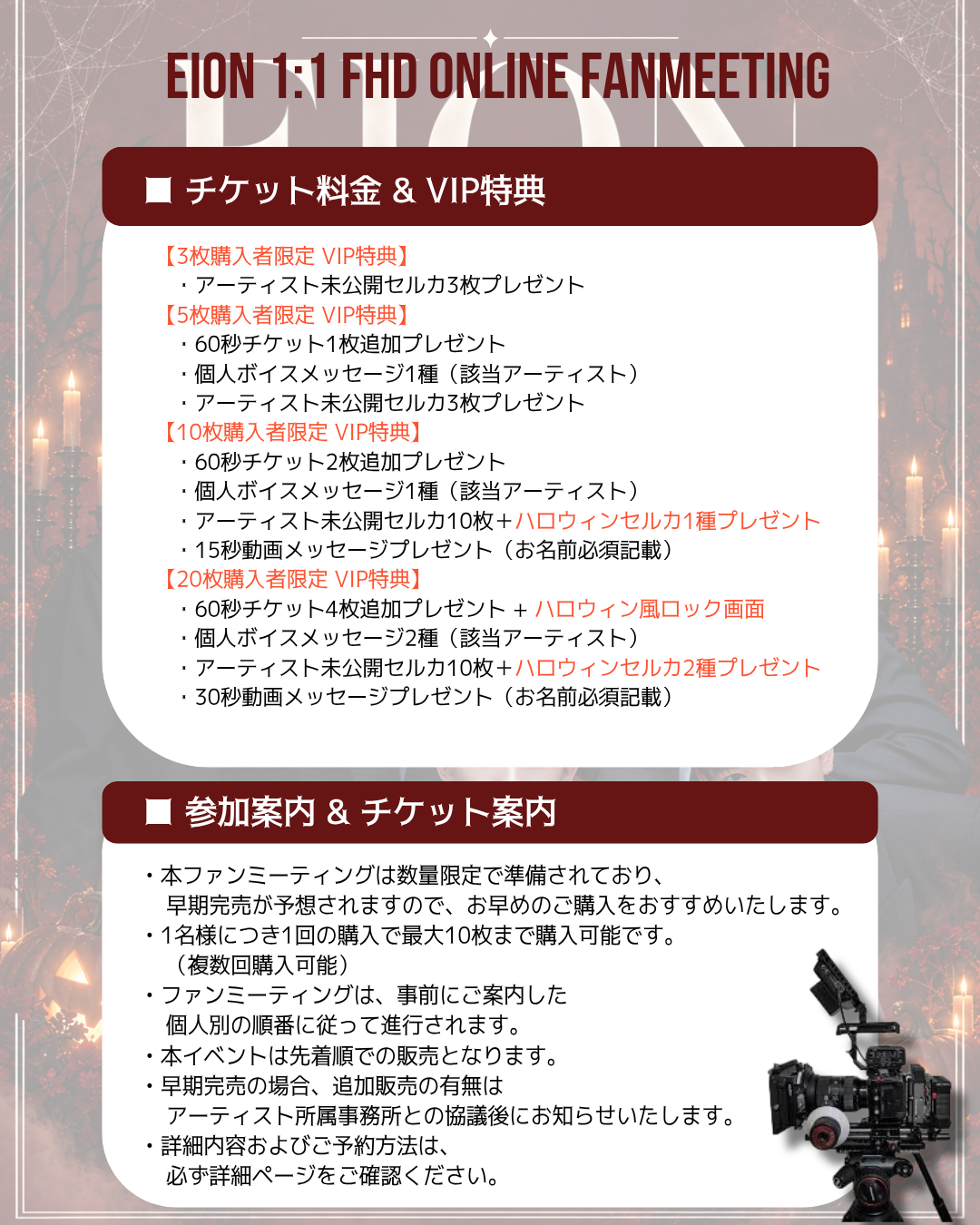EION 'SIHOON' 1:1 ONLINE FAN MEETING(10.30_PM8~)