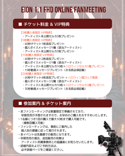 EION 'SIHOON' 1:1 ONLINE FAN MEETING(10.30_PM8~)