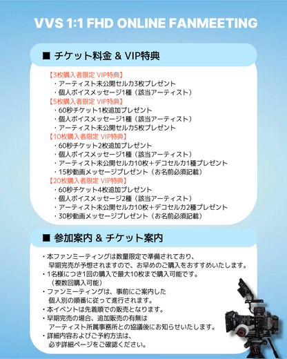VVS 'ALLAN'  1:1 ONLINE FANMEETING(PM4~)