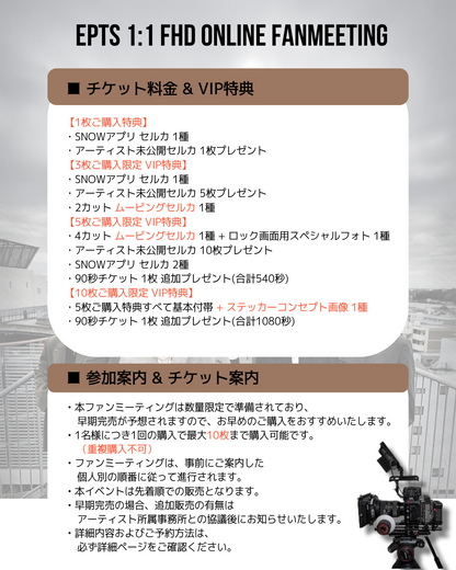 EPTS 'AIN' 1:1 ONLINE FAN MEETING(10.25_PM5:40~)