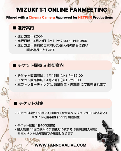 'MIZUKI'  1:1 FHD ONLINE FAN MEETING(4/29_PM7~)