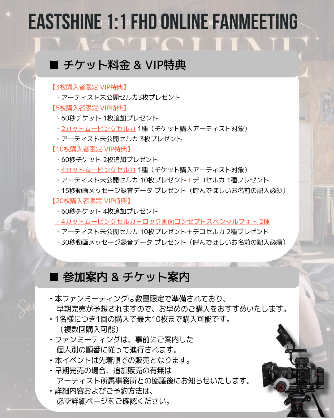 EASTSHINE 'LUMIN' 1:1 FHD VIDEO CALL(6/21_PM7~)