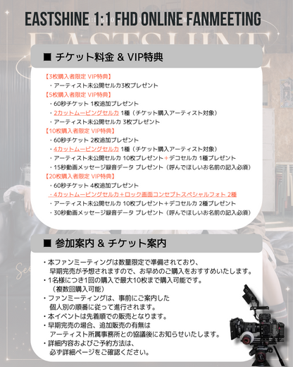 EASTSHINE 'LUMIN' 1:1 FHD VIDEO CALL(6/21_PM7~)
