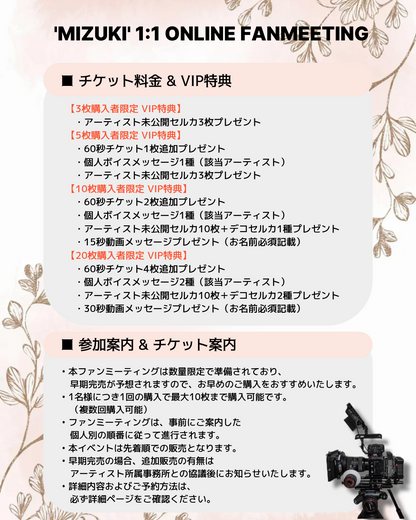 'MIZUKI'  1:1 FHD ONLINE FAN MEETING(4/29_PM7~)