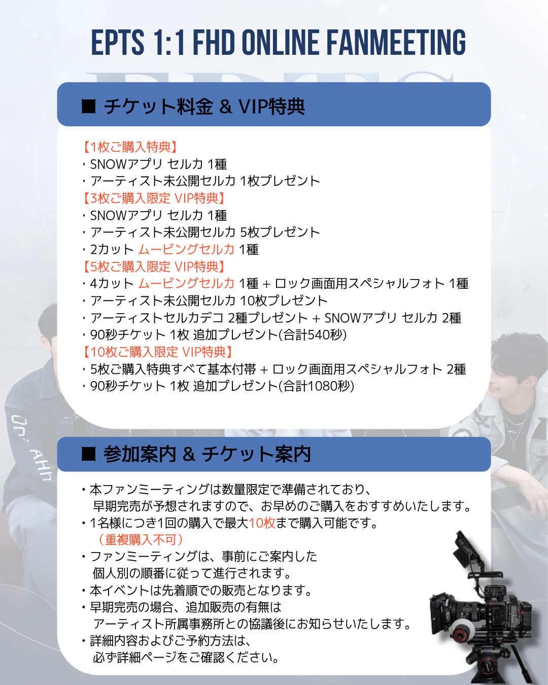 EPTS 'SANGHO' 1:1 ONLINE FAN MEETING(07.18_PM4:20~)