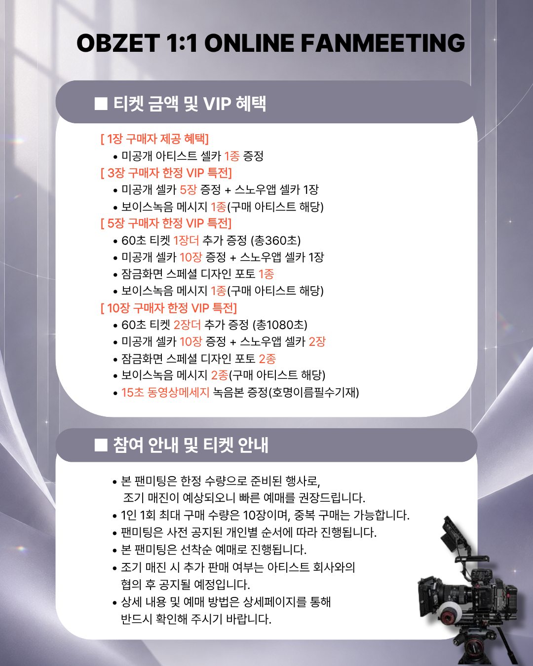 OBJET 'DOA' 1:1 ONLINE FAN MEETING(07/05_PM3)