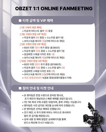 OBJET 'DOA' 1:1 ONLINE FAN MEETING(07/05_PM3)