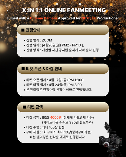 X:IN 'ARIA'  1:1 FHD ONLINE FAN MEETING(4/26_PM5)