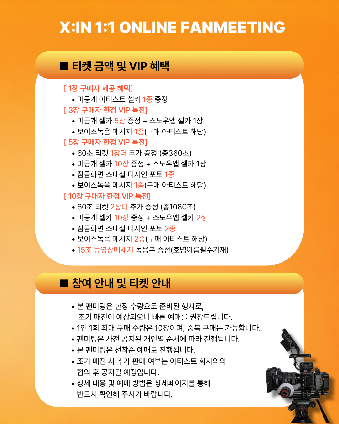X:IN 'ARIA'  1:1 FHD ONLINE FAN MEETING(6/28_PM3:30)