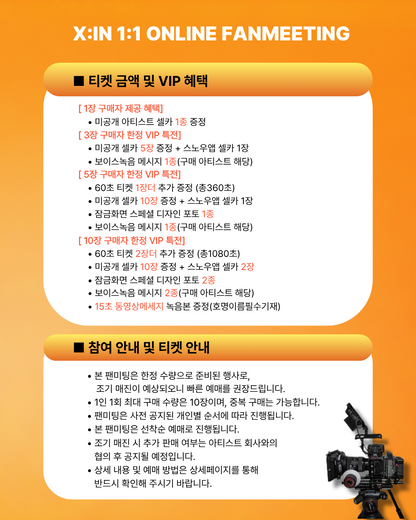 X:IN 'ARIA'  1:1 FHD ONLINE FAN MEETING(6/28_PM3:30)