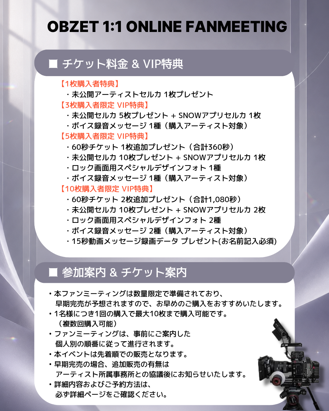 OBJET 'DOA' 1:1 ONLINE FAN MEETING(07/05_PM3)