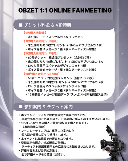 OBJET 'DOA' 1:1 ONLINE FAN MEETING(07/05_PM3)