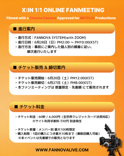 X:IN 'ARIA'  1:1 FHD ONLINE FAN MEETING(6/28_PM3:30)