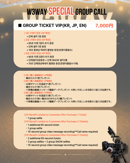 W3WAY 'H+D+X_GROUP' 3:1 ONLINE FAN MEETING(06/14_PM6:00)