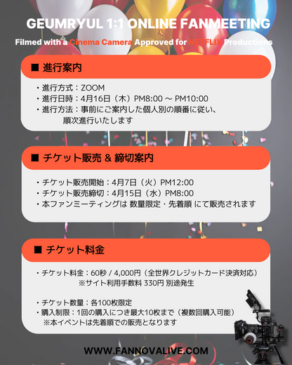 'GEUMRYUL' BIRTHDAY 1:1 FHD ONLINE FAN MEETING(4/16_PM8~)