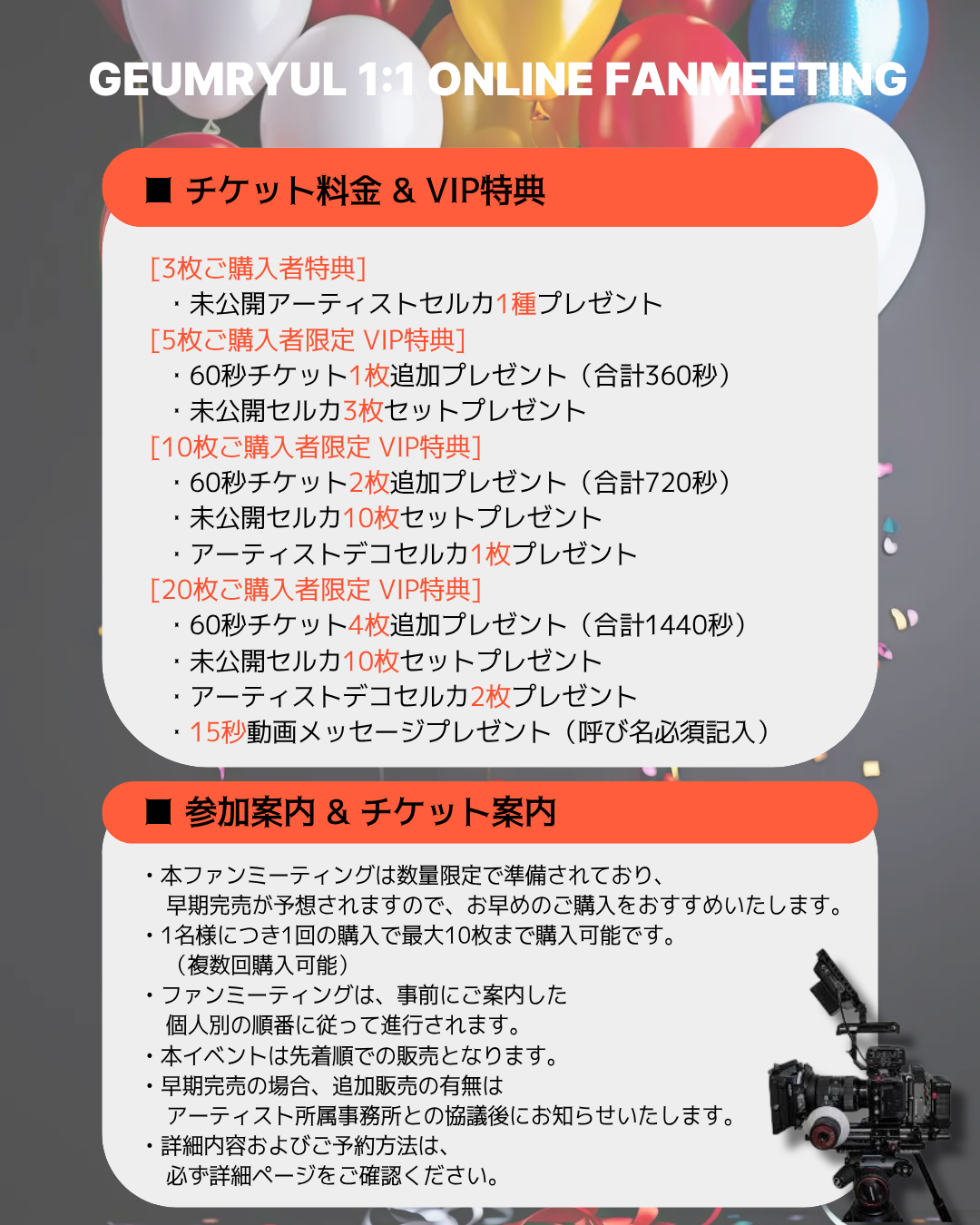 'GEUMRYUL' BIRTHDAY 1:1 FHD ONLINE FAN MEETING(4/16_PM8~)