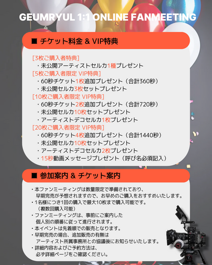 'GEUMRYUL' BIRTHDAY 1:1 FHD ONLINE FAN MEETING(4/16_PM8~)