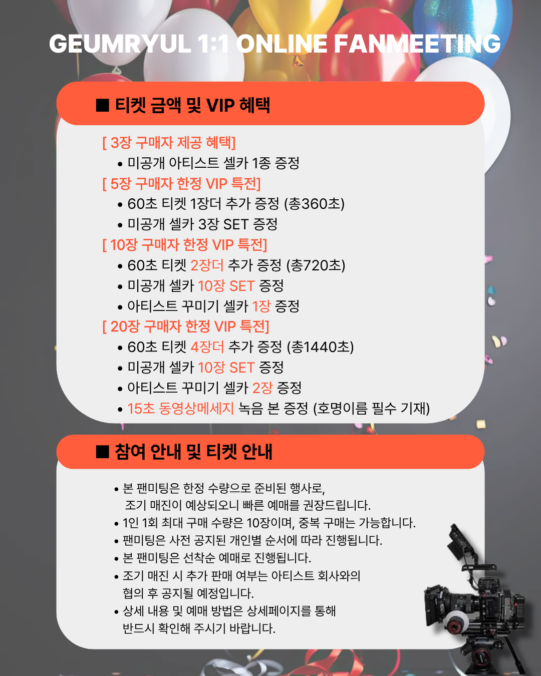 'GEUMRYUL' BIRTHDAY 1:1 FHD ONLINE FAN MEETING(4/16_PM8~)