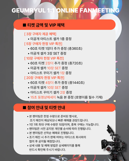 'GEUMRYUL' BIRTHDAY 1:1 FHD ONLINE FAN MEETING(4/16_PM8~)